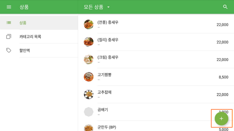 GS POS 앱에서 상품 및 카테고리 추가하는 방법
