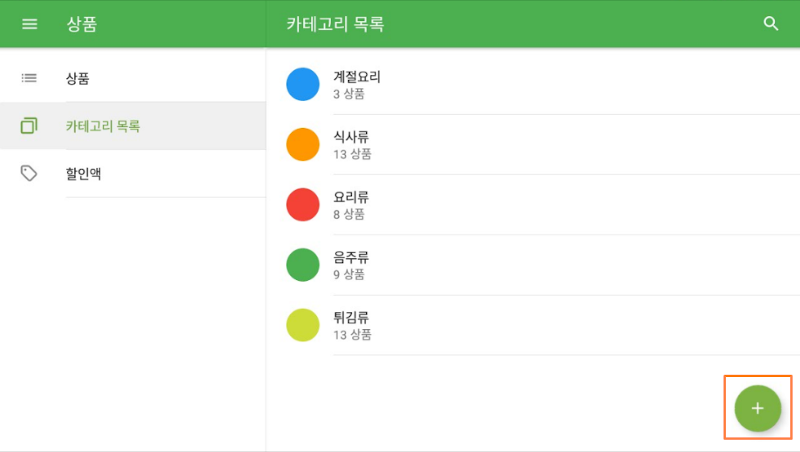 GS POS 앱에서 상품 및 카테고리 추가하는 방법