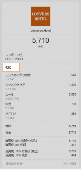 E-レシート