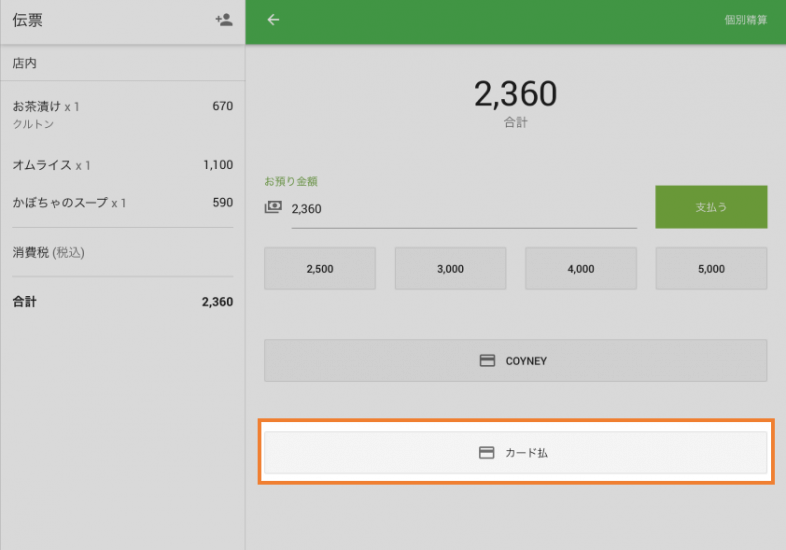 「支払う」ボタンをタップしてGS POSでの支払い作業を完了させ