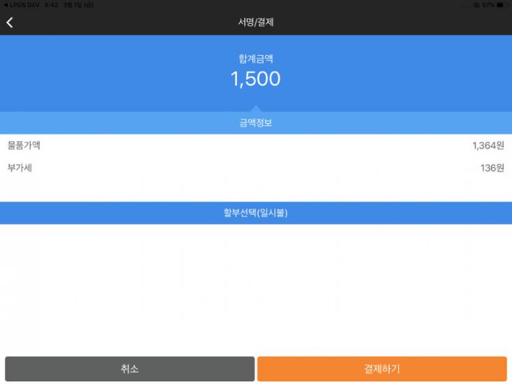 단말기에서 결제금액을 확인하시고 '결제하기' 버튼을 누르십시오.