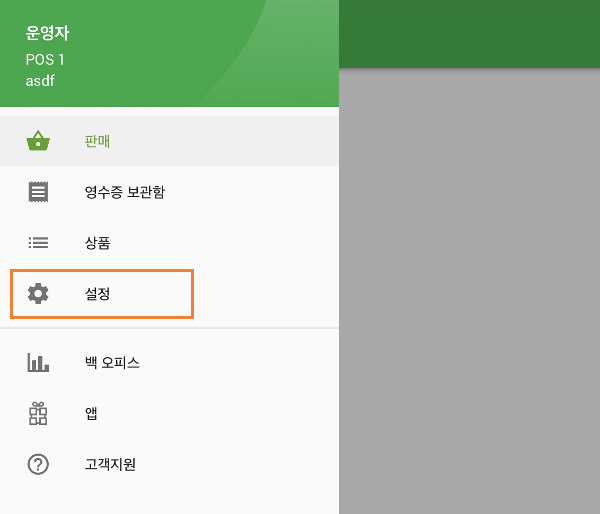 ‘설정’