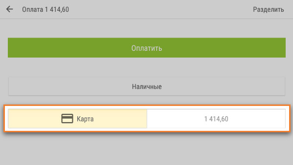 кнопка «Оплатить»