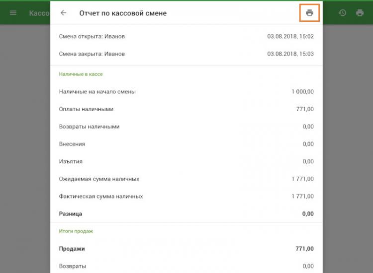 иконка «Печать»