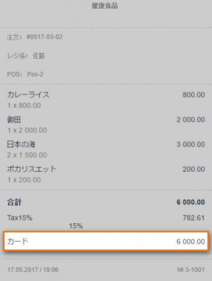 領収書