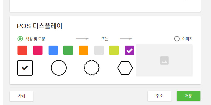 POS표시