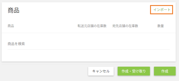 インポート