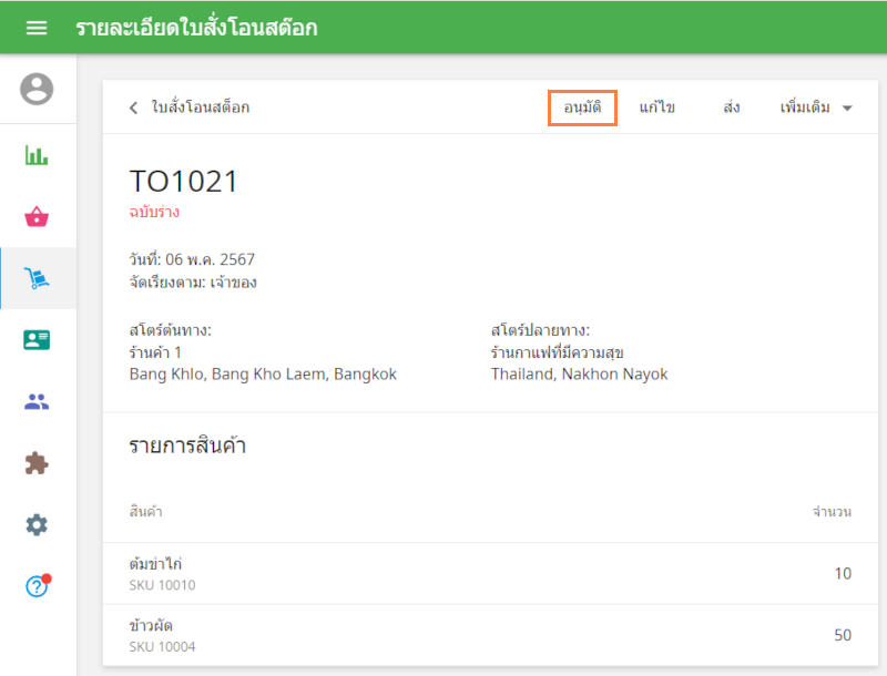 เอกสารที่มีสถานะ 'ร่าง' 