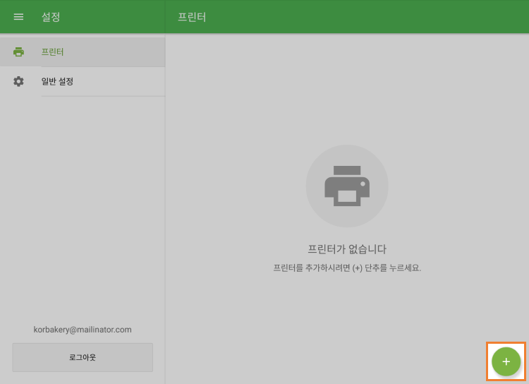 프린터 목록에 주방디스플레이를 추가 하려면 화면 하단의 (+) 버튼을 누릅니다