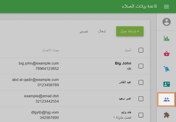 افتح ' قاعدة العملاء'  الخاصة بك