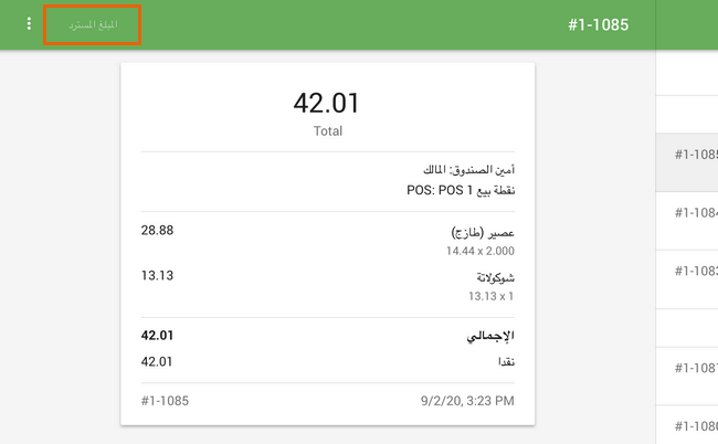 زر رد الأموال غير نشط