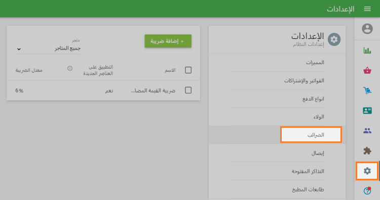 الضرائب