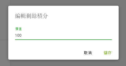 編輯剩餘積分
