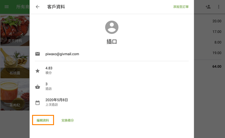 編輯資料