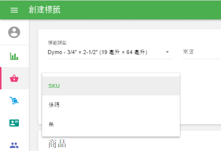 條碼源字段