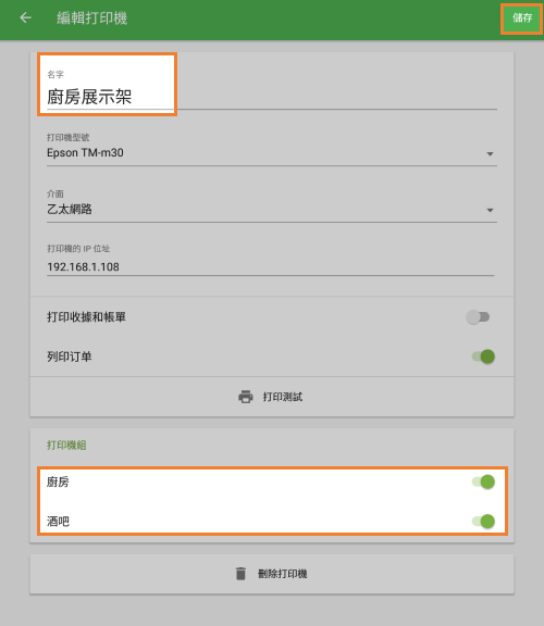 編輯打印機
