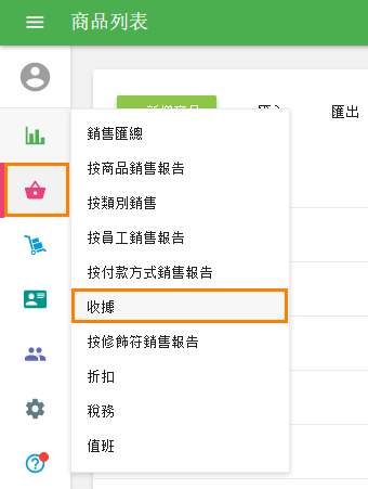 '收據'部分