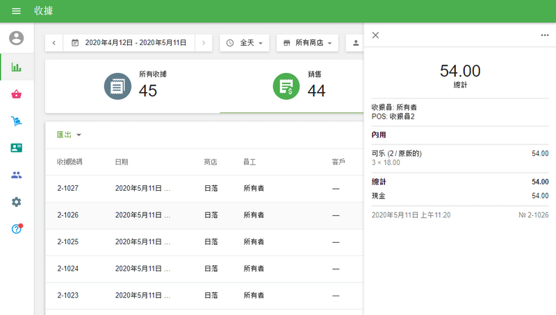 收據明細