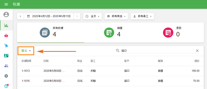'導出'按鈕