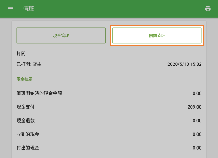 實際現金額