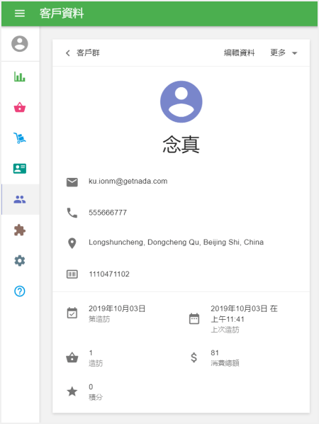 客戶資料