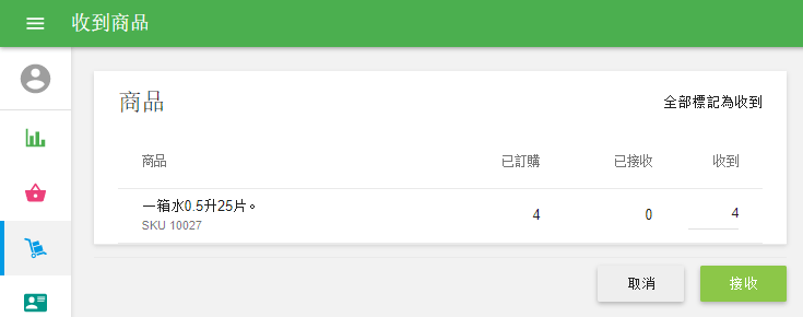 收貨項目