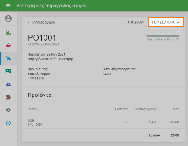 μενού 'Περισσότερα'