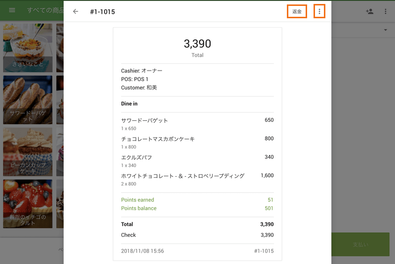 返金領収書