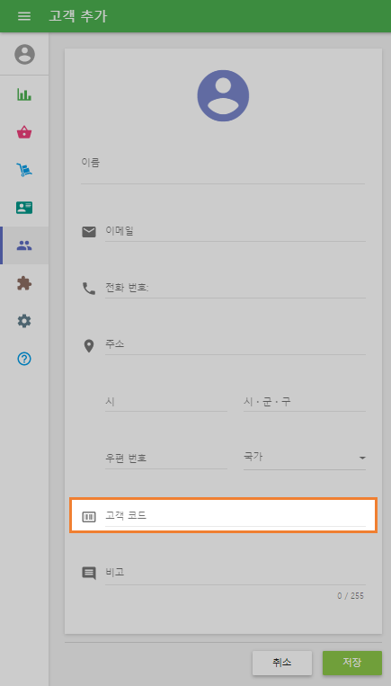 고객 코드