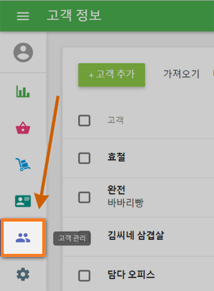 '고객 정보'섹션