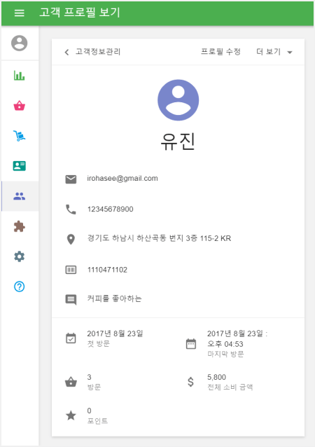 고객 정보