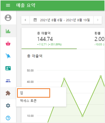 '앱' 섹션