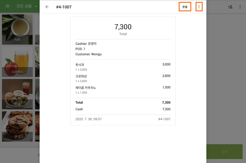 환불 영수증