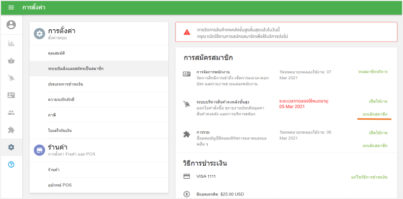 'ยกเลิกการสมัคร' จากคลังขั้นสูง
