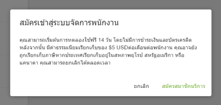 ทดลองบริหารพนักงาน