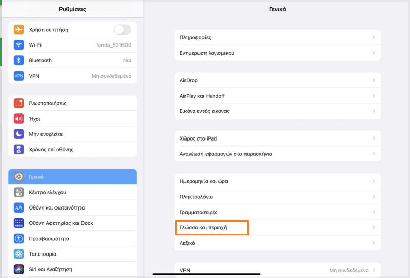 Ρυθμίσεις γλώσσας iOS