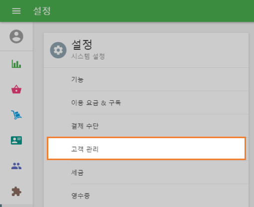 고객 관리