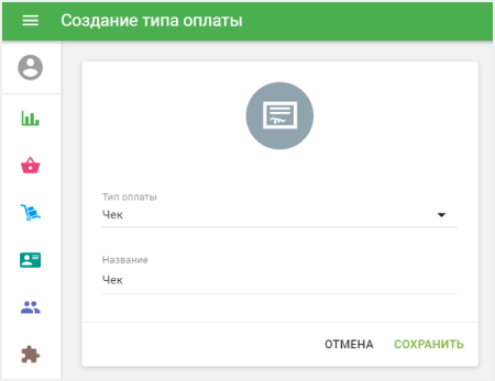 Создание типа оплаты