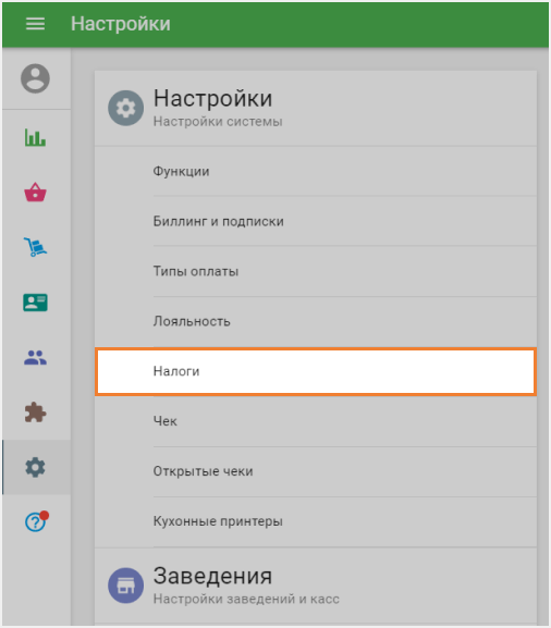 Налоги