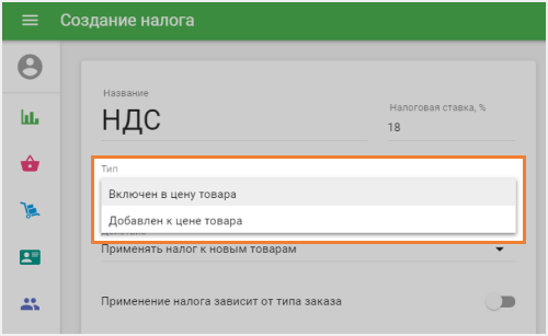 тип начисления налога