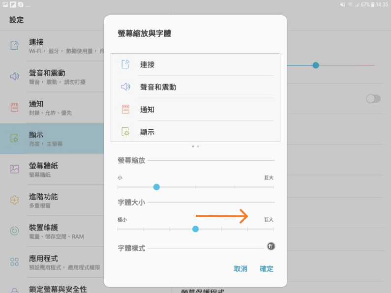 更改字體大小