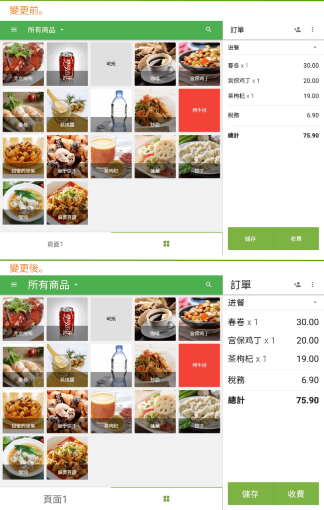 GS POS 應用程序中文本字體大小的變化
