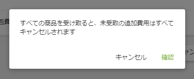 確認画面