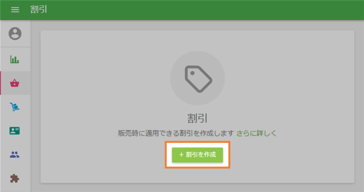 作成ボタン