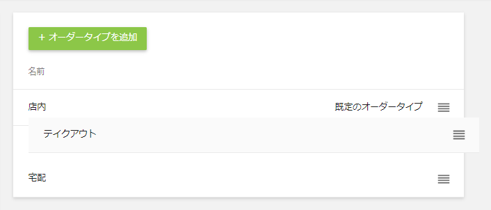 順番変える