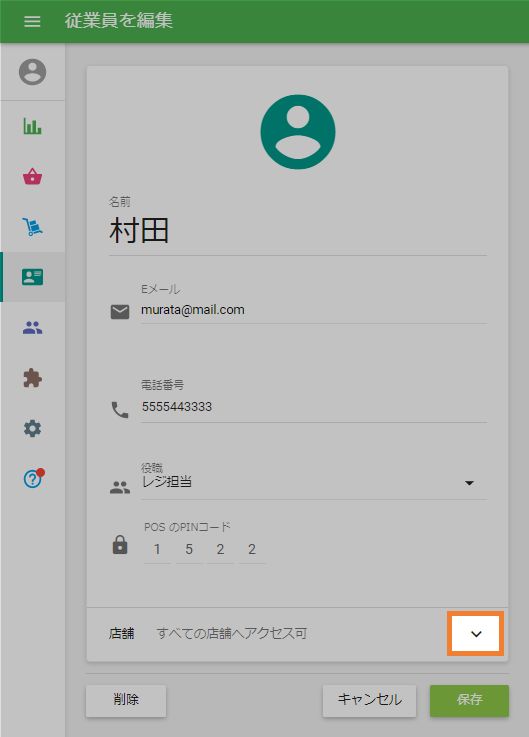 従業員