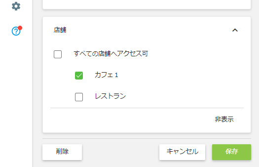 店舗割り当て