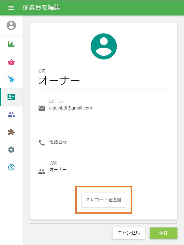 PIN追加