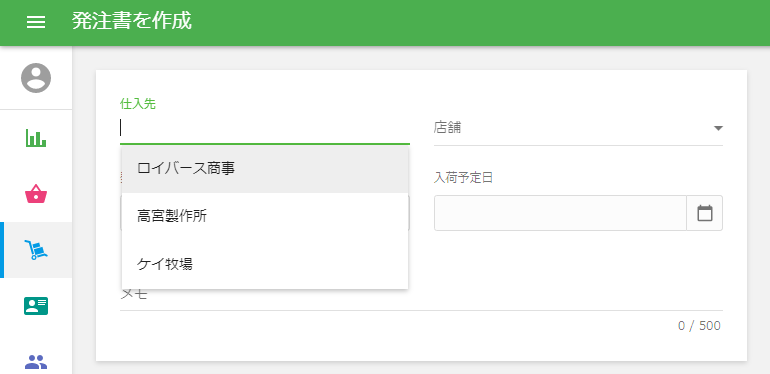 仕入れ先検索