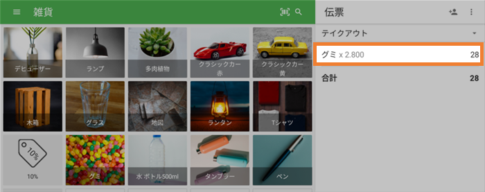 伝票での表示
